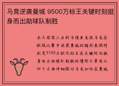 马竞逆袭曼城 9500万标王关键时刻挺身而出助球队制胜 马竞逆袭曼城 9500万标王关键时刻挺身而出助球队制胜