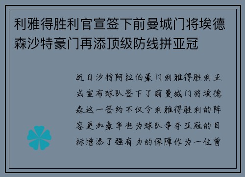 利雅得胜利官宣签下前曼城门将埃德森沙特豪门再添顶级防线拼亚冠 利雅得胜利官宣签下前曼城门将埃德森沙特豪门再添顶级防线拼亚冠
