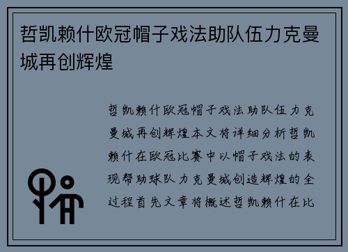 哲凯赖什欧冠帽子戏法助队伍力克曼城再创辉煌 哲凯赖什欧冠帽子戏法助队伍力克曼城再创辉煌