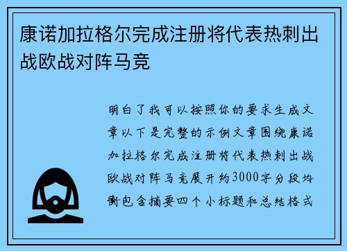 康诺加拉格尔完成注册将代表热刺出战欧战对阵马竞 康诺加拉格尔完成注册将代表热刺出战欧战对阵马竞