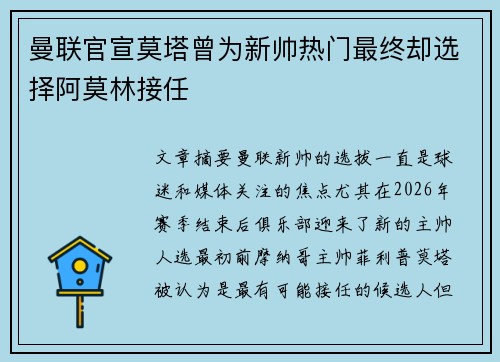 曼联官宣莫塔曾为新帅热门最终却选择阿莫林接任 曼联官宣莫塔曾为新帅热门最终却选择阿莫林接任