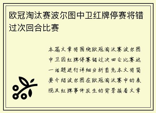 欧冠淘汰赛波尔图中卫红牌停赛将错过次回合比赛