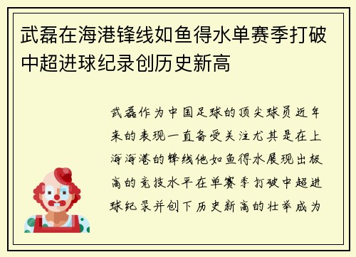 武磊在海港锋线如鱼得水单赛季打破中超进球纪录创历史新高