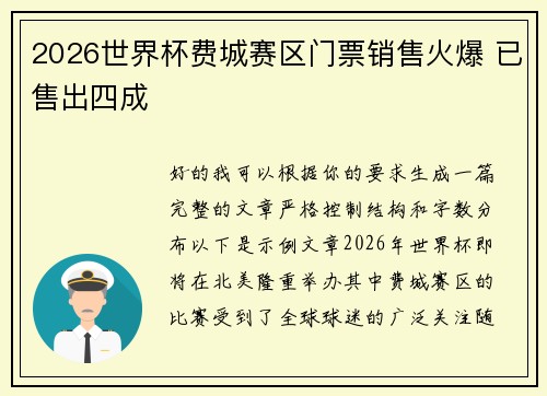 2026世界杯费城赛区门票销售火爆 已售出四成 2026世界杯费城赛区门票销售火爆 已售出四成