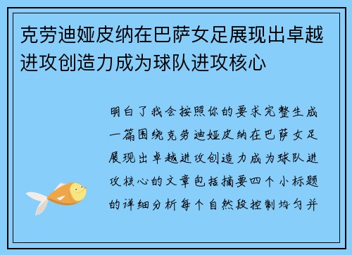 克劳迪娅皮纳在巴萨女足展现出卓越进攻创造力成为球队进攻核心 克劳迪娅皮纳在巴萨女足展现出卓越进攻创造力成为球队进攻核心