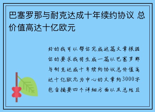 巴塞罗那与耐克达成十年续约协议 总价值高达十亿欧元 巴塞罗那与耐克达成十年续约协议 总价值高达十亿欧元
